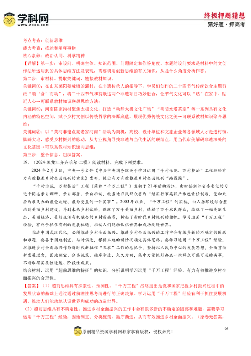 政治-2024年高考终极押题猜想（解析版）_8.2025政治总复习_2024年新高考资料_5.2024三轮冲刺_政治-2024年高考终极押题猜想