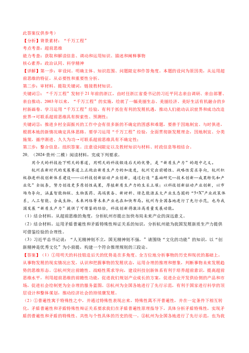 政治-2024年高考终极押题猜想（解析版）_8.2025政治总复习_2024年新高考资料_5.2024三轮冲刺_政治-2024年高考终极押题猜想