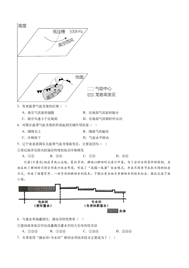 黄金卷06（考试版）-赢在高考&middot;黄金8卷备战2024年高考地理模拟卷（山东专用）_9.2025地理总复习_2024年新高考资料_4.2024高考模拟预测试卷