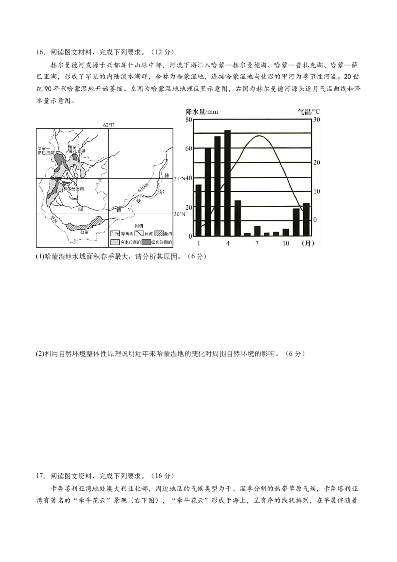 黄金卷06（考试版）-赢在高考&middot;黄金8卷备战2024年高考地理模拟卷（山东专用）_9.2025地理总复习_2024年新高考资料_4.2024高考模拟预测试卷