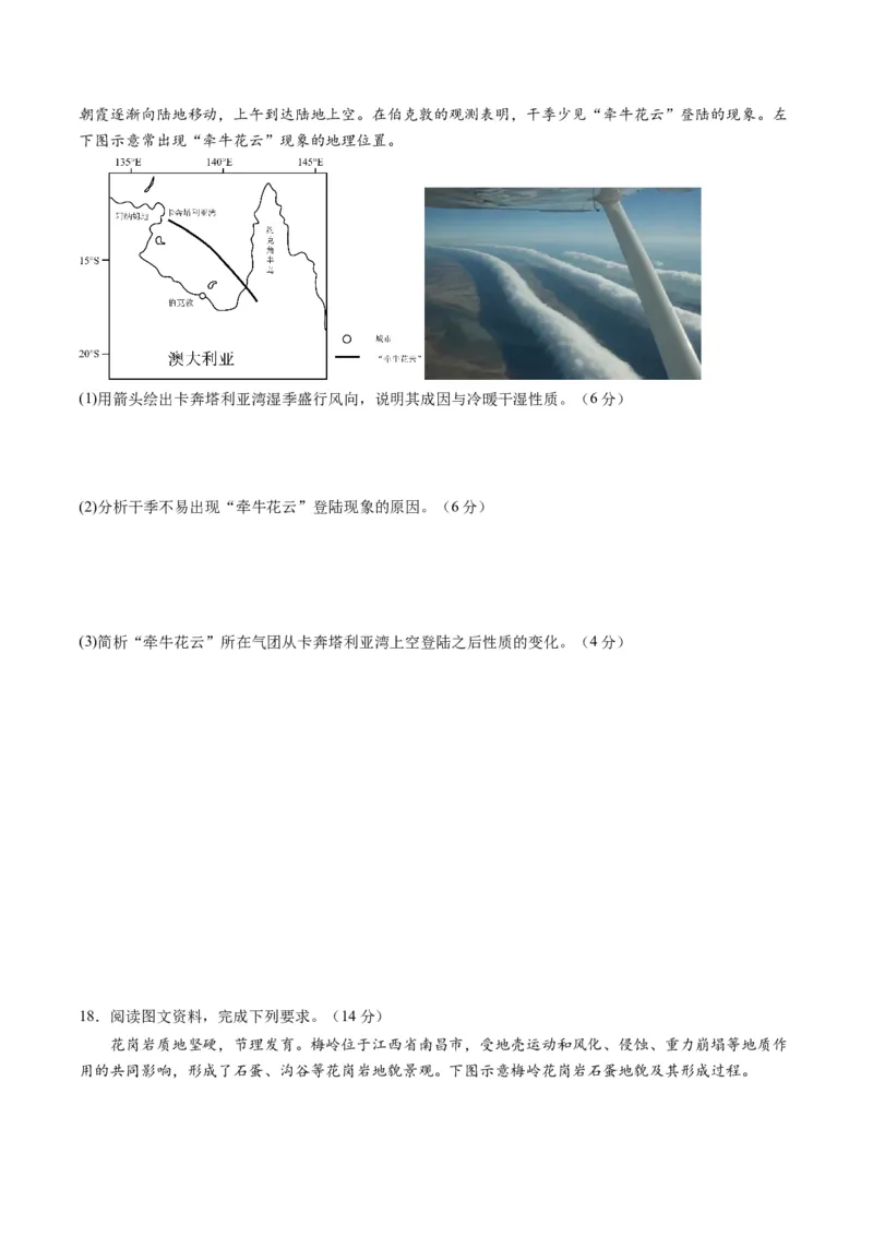 黄金卷06（考试版）-赢在高考&middot;黄金8卷备战2024年高考地理模拟卷（山东专用）_9.2025地理总复习_2024年新高考资料_4.2024高考模拟预测试卷