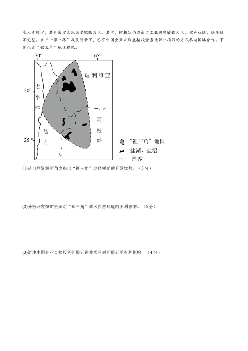 黄金卷06（考试版）-赢在高考&middot;黄金8卷备战2024年高考地理模拟卷（山东专用）_9.2025地理总复习_2024年新高考资料_4.2024高考模拟预测试卷
