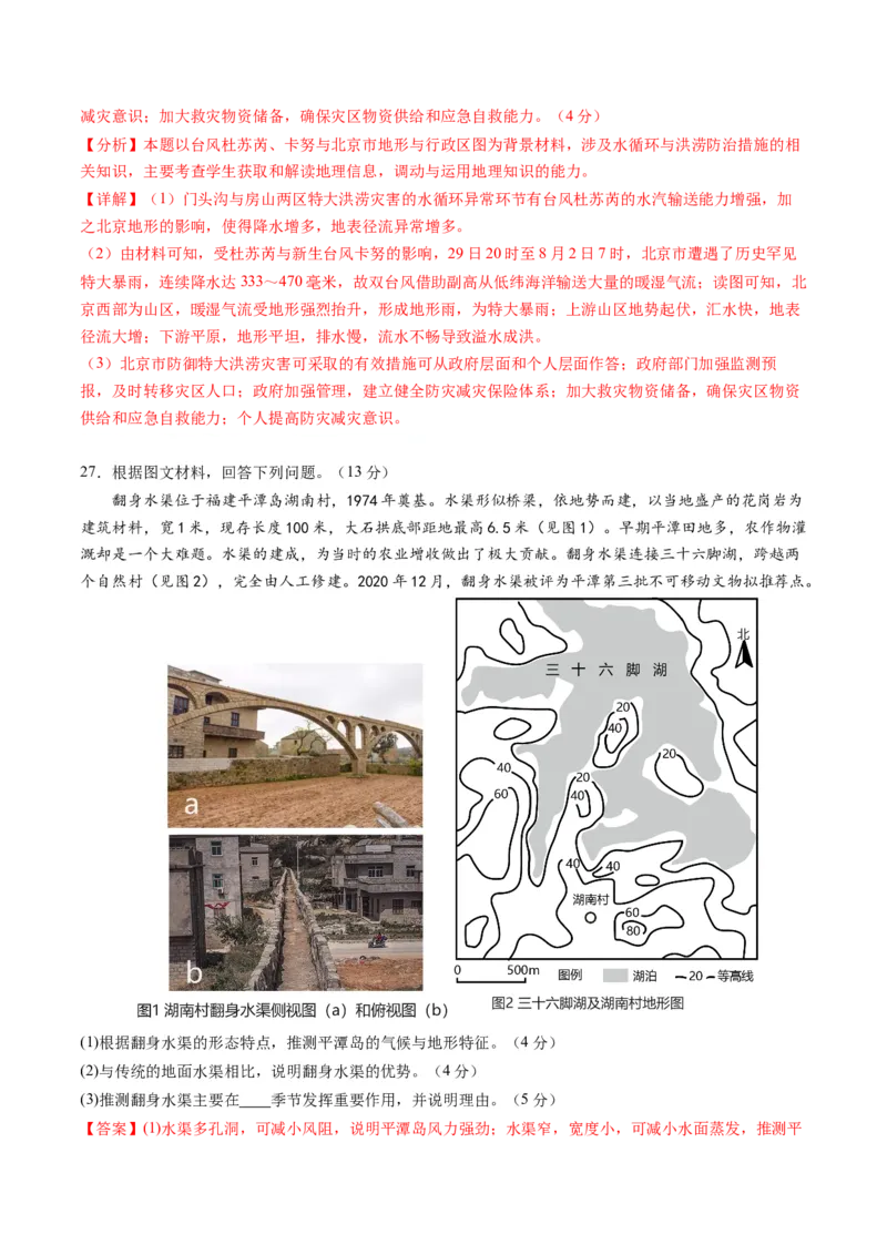 黄金卷04（解析版）-赢在高考&middot;黄金8卷备战2024年高考地理模拟卷（浙江专用）_9.2025地理总复习_2024年新高考资料_4.2024高考模拟预测试卷