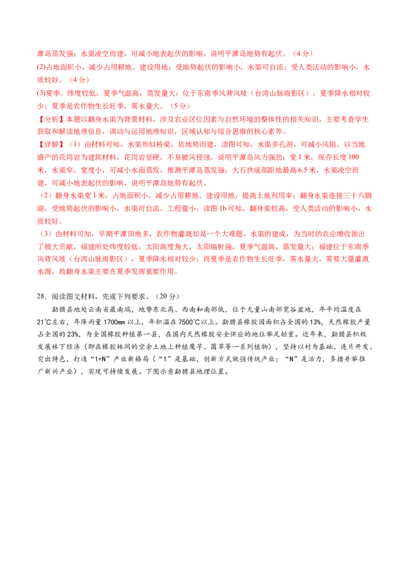 黄金卷04（解析版）-赢在高考&middot;黄金8卷备战2024年高考地理模拟卷（浙江专用）_9.2025地理总复习_2024年新高考资料_4.2024高考模拟预测试卷