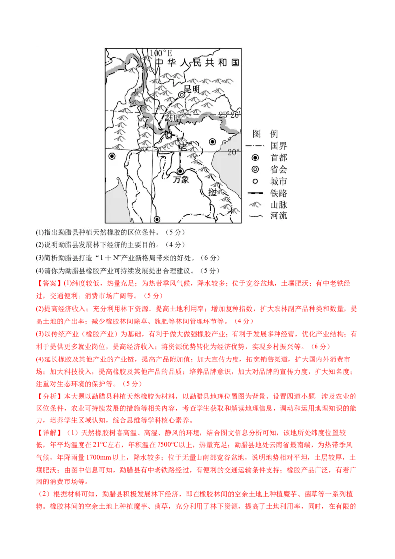 黄金卷04（解析版）-赢在高考&middot;黄金8卷备战2024年高考地理模拟卷（浙江专用）_9.2025地理总复习_2024年新高考资料_4.2024高考模拟预测试卷