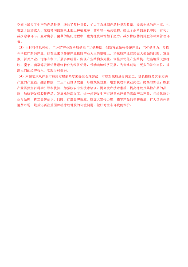 黄金卷04（解析版）-赢在高考&middot;黄金8卷备战2024年高考地理模拟卷（浙江专用）_9.2025地理总复习_2024年新高考资料_4.2024高考模拟预测试卷