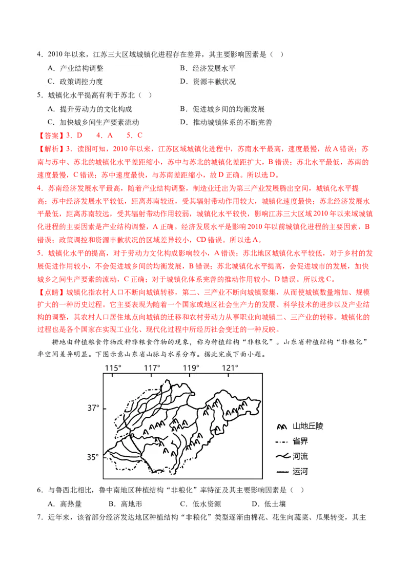 黄金卷04（解析版）-赢在高考&middot;黄金8卷备战2024年高考地理模拟卷（浙江专用）_9.2025地理总复习_2024年新高考资料_4.2024高考模拟预测试卷