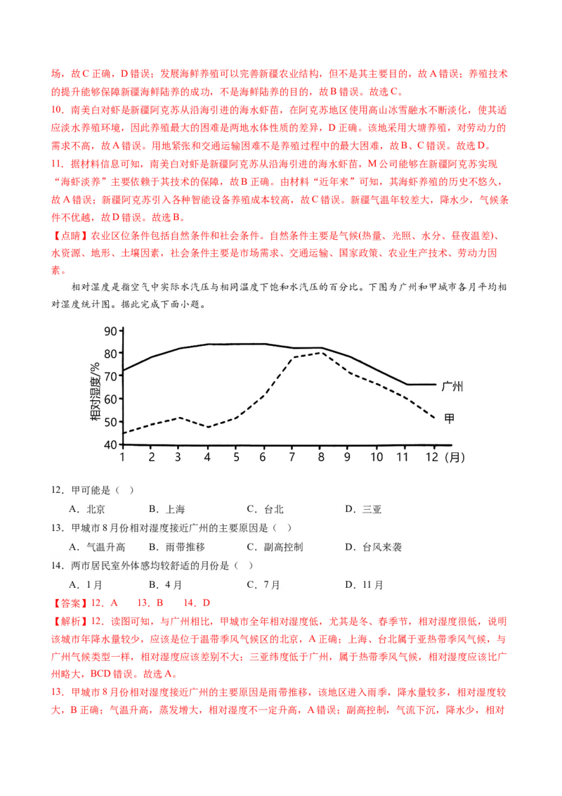 黄金卷04（解析版）-赢在高考&middot;黄金8卷备战2024年高考地理模拟卷（浙江专用）_9.2025地理总复习_2024年新高考资料_4.2024高考模拟预测试卷