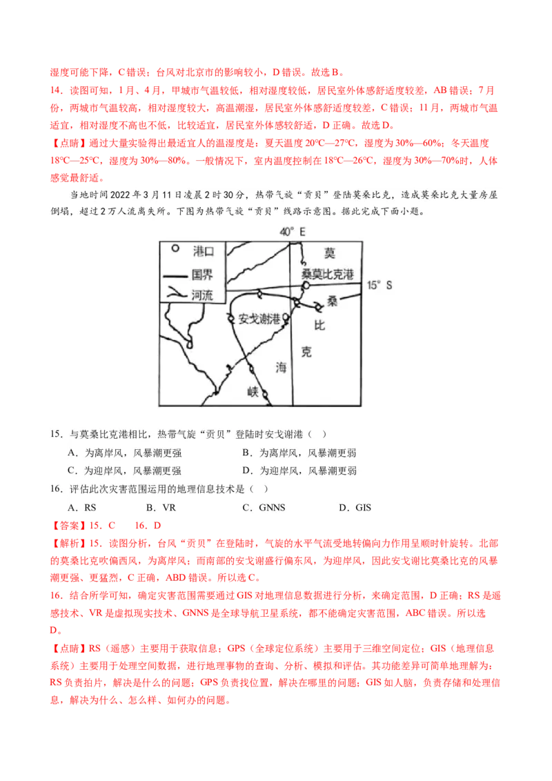 黄金卷04（解析版）-赢在高考&middot;黄金8卷备战2024年高考地理模拟卷（浙江专用）_9.2025地理总复习_2024年新高考资料_4.2024高考模拟预测试卷