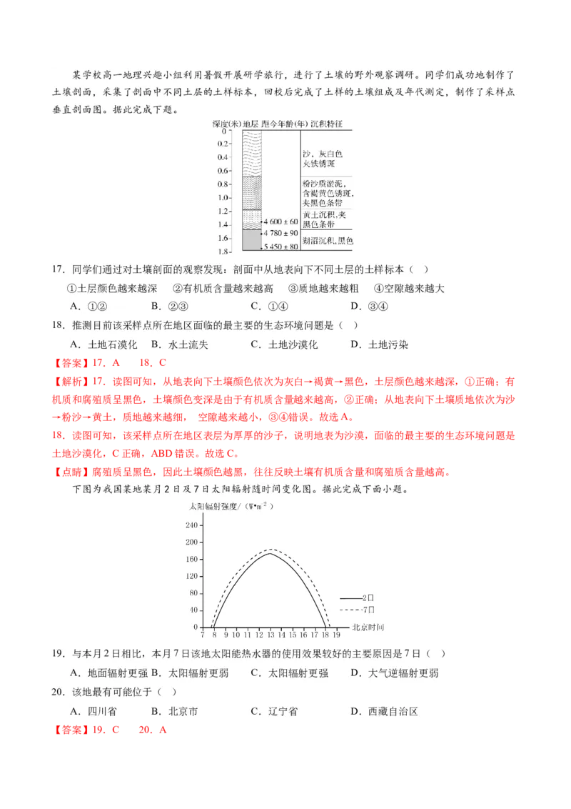 黄金卷04（解析版）-赢在高考&middot;黄金8卷备战2024年高考地理模拟卷（浙江专用）_9.2025地理总复习_2024年新高考资料_4.2024高考模拟预测试卷