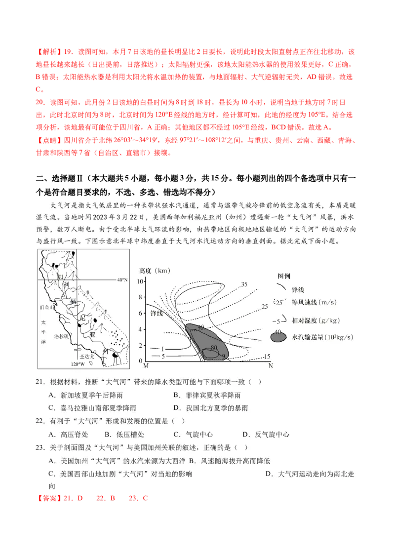 黄金卷04（解析版）-赢在高考&middot;黄金8卷备战2024年高考地理模拟卷（浙江专用）_9.2025地理总复习_2024年新高考资料_4.2024高考模拟预测试卷