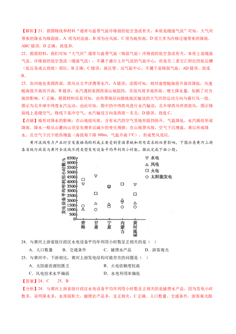 黄金卷04（解析版）-赢在高考&middot;黄金8卷备战2024年高考地理模拟卷（浙江专用）_9.2025地理总复习_2024年新高考资料_4.2024高考模拟预测试卷