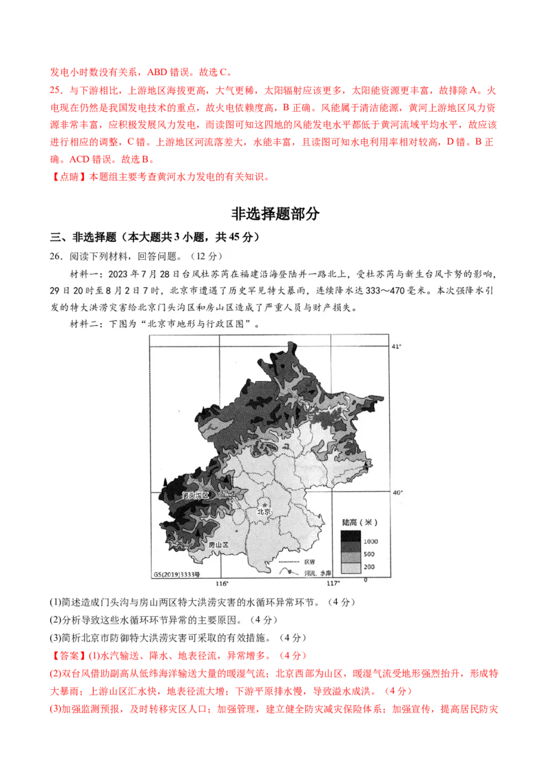 黄金卷04（解析版）-赢在高考&middot;黄金8卷备战2024年高考地理模拟卷（浙江专用）_9.2025地理总复习_2024年新高考资料_4.2024高考模拟预测试卷