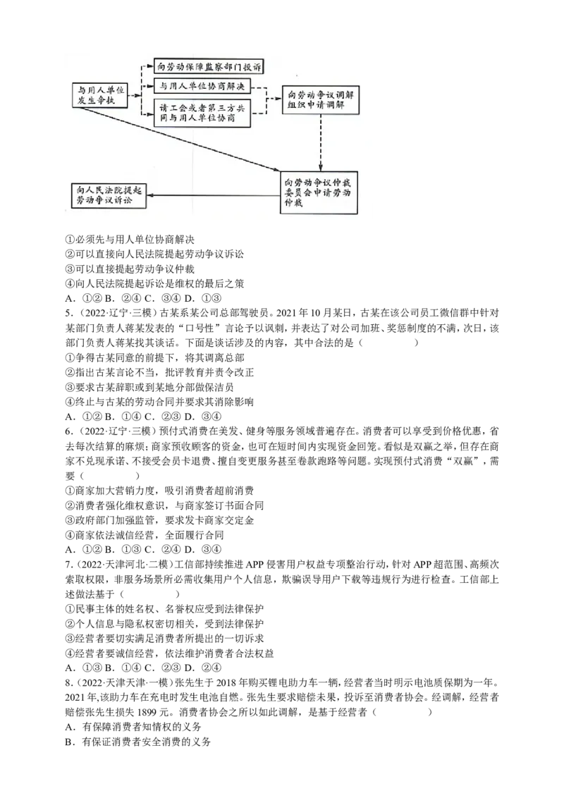 备考2023高考政治一轮复习高分突破：法律与生活专题3就业与创业（原卷版）_8.2025政治总复习_2023年新高考资料_一轮复习_2023新高考高考政治一轮复习高分突破（原卷版+解析版）