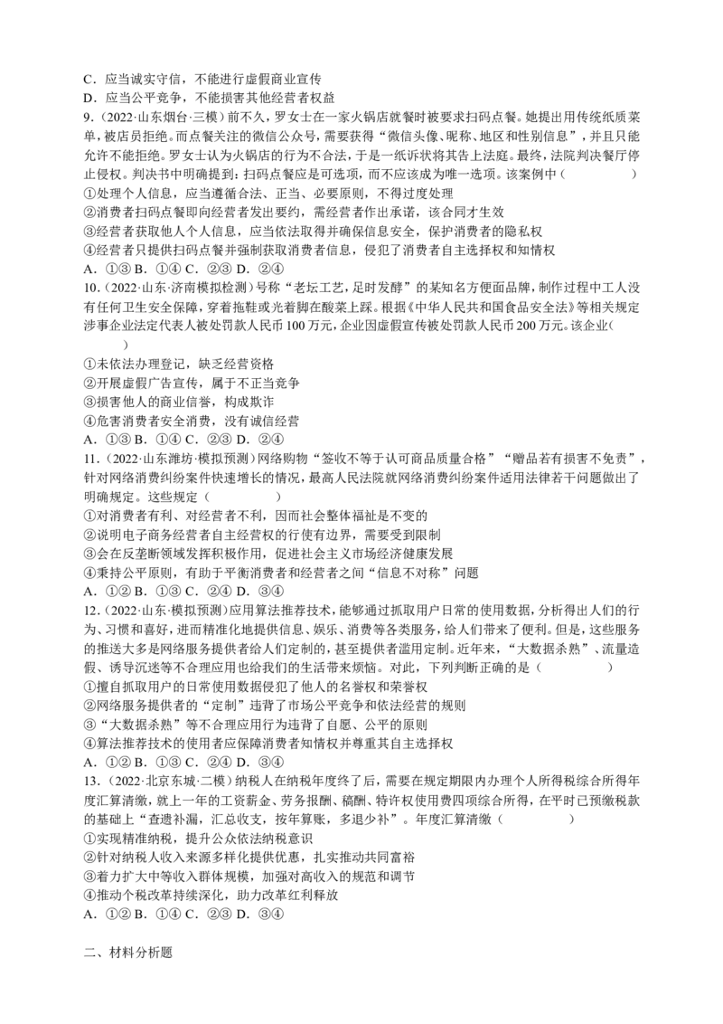 备考2023高考政治一轮复习高分突破：法律与生活专题3就业与创业（原卷版）_8.2025政治总复习_2023年新高考资料_一轮复习_2023新高考高考政治一轮复习高分突破（原卷版+解析版）