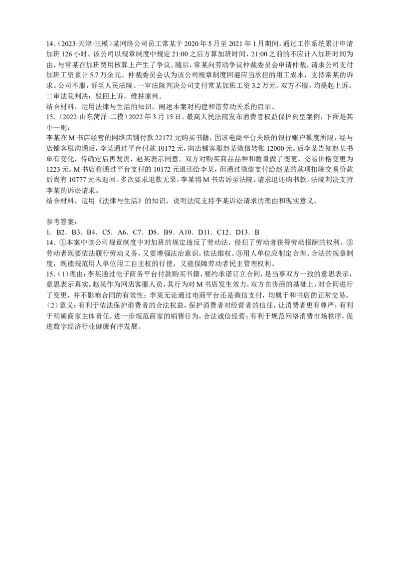 备考2023高考政治一轮复习高分突破：法律与生活专题3就业与创业（原卷版）_8.2025政治总复习_2023年新高考资料_一轮复习_2023新高考高考政治一轮复习高分突破（原卷版+解析版）
