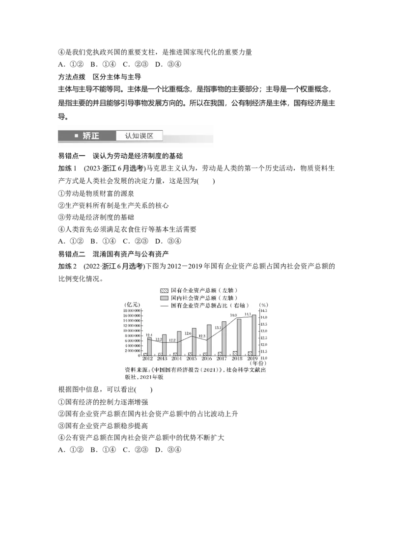 必修2第五课课时1　坚持公有制为主体_8.2025政治总复习_2025年新高考资料_一轮复习_2025政治大一轮复习讲义+课件（完结）_2025政治大一轮复习讲义配套学生用书Word版全书