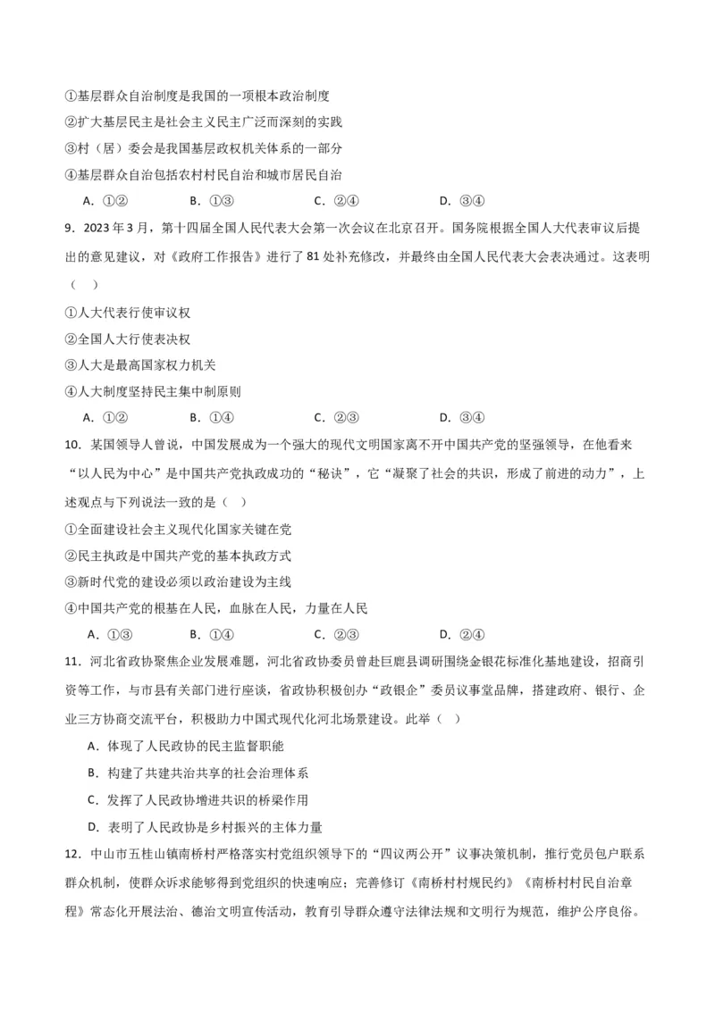 必修三《政治与法治》（测试）（原卷版）_8.2025政治总复习_2024年新高考资料_2.2024二轮复习_2024年高考政治二轮复习讲练测（新教材新高考）