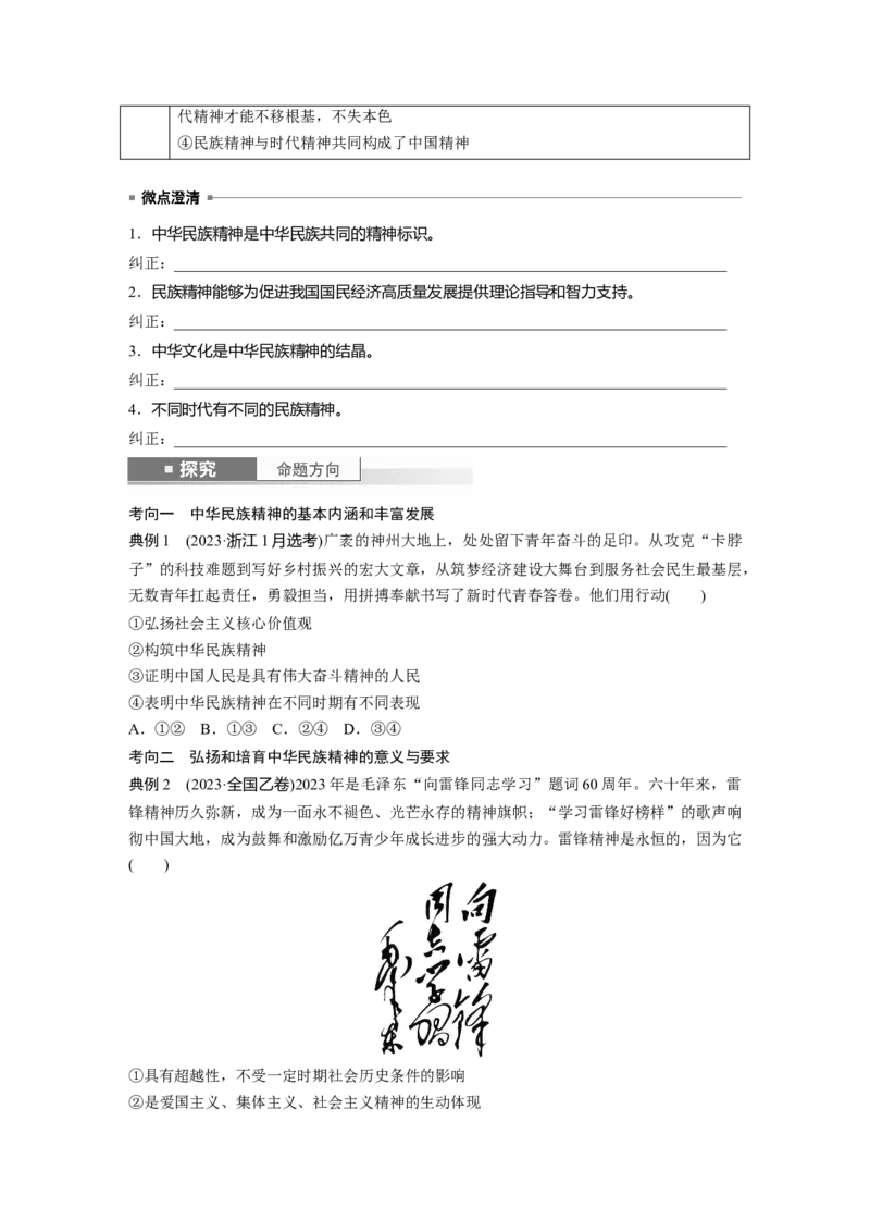 必修4第二十三课　继承发展中华优秀传统文化_8.2025政治总复习_2025年新高考资料_一轮复习_2025政治大一轮复习讲义+课件（完结）_2025政治大一轮复习讲义配套学生用书Word版全书_29