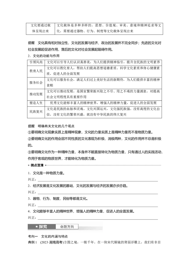 必修4第二十三课　继承发展中华优秀传统文化_8.2025政治总复习_2025年新高考资料_一轮复习_2025政治大一轮复习讲义+课件（完结）_2025政治大一轮复习讲义配套学生用书Word版全书_29