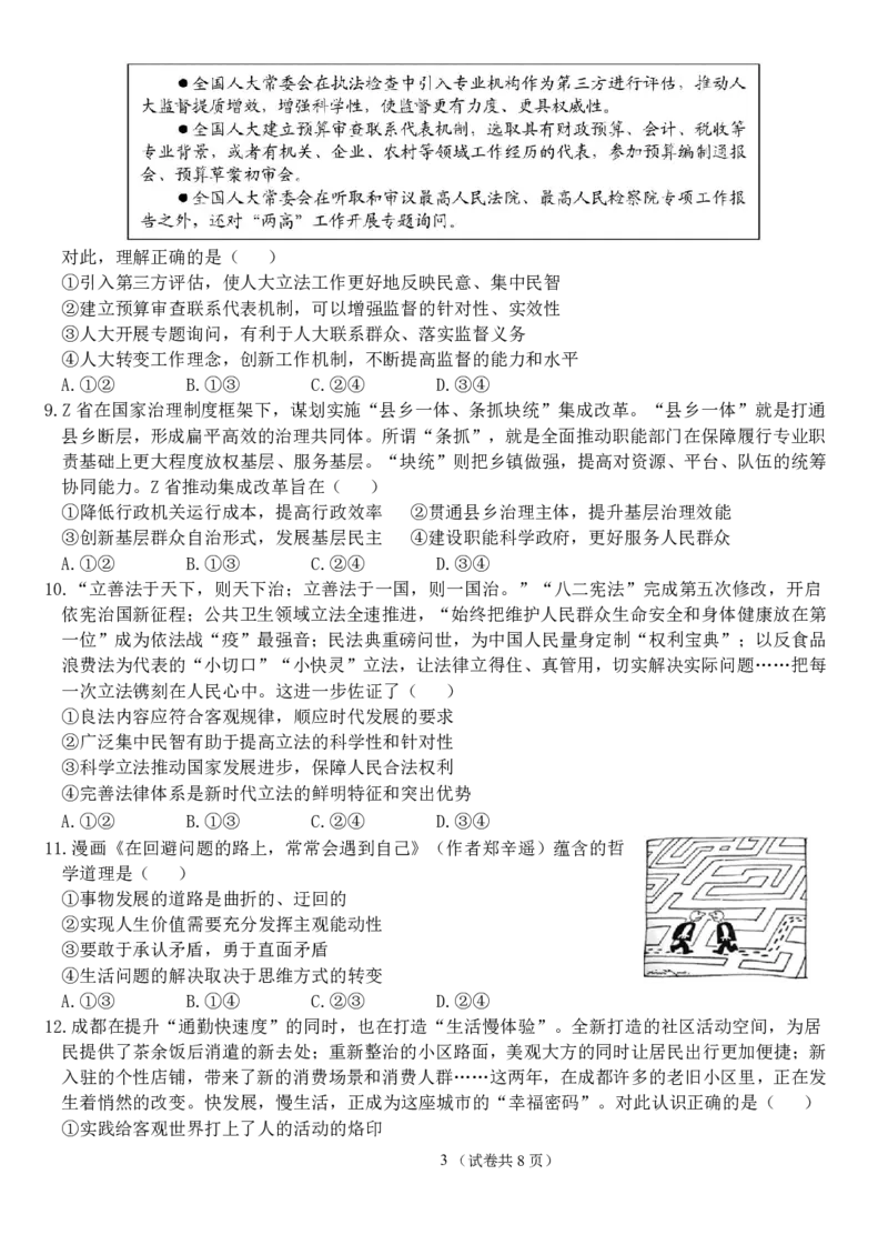 玉溪一中高2023届高三上学期开学检测卷政治试卷_8.2025政治总复习_政治高考模拟题_老高考_2023年_云南玉溪一中23届高三上学期开学检测政治含答案