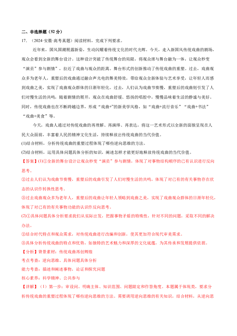 专题突破卷07探究世界与把握规律（解析版）_8.2025政治总复习_2025年新高考资料_一轮复习_2025年高考政治一轮复习考点通关卷（新高考通用）