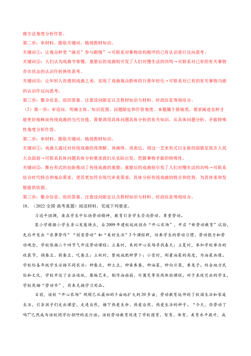 专题突破卷07探究世界与把握规律（解析版）_8.2025政治总复习_2025年新高考资料_一轮复习_2025年高考政治一轮复习考点通关卷（新高考通用）