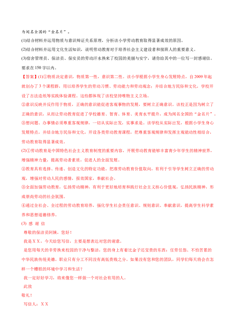 专题突破卷07探究世界与把握规律（解析版）_8.2025政治总复习_2025年新高考资料_一轮复习_2025年高考政治一轮复习考点通关卷（新高考通用）