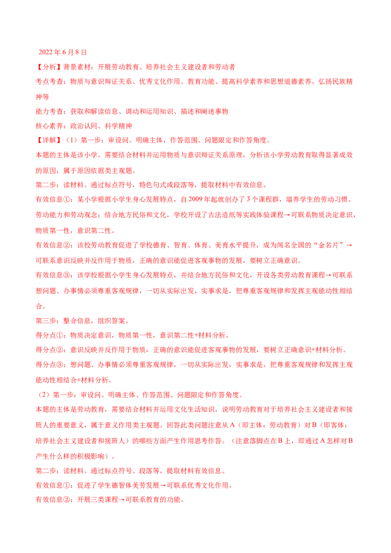 专题突破卷07探究世界与把握规律（解析版）_8.2025政治总复习_2025年新高考资料_一轮复习_2025年高考政治一轮复习考点通关卷（新高考通用）