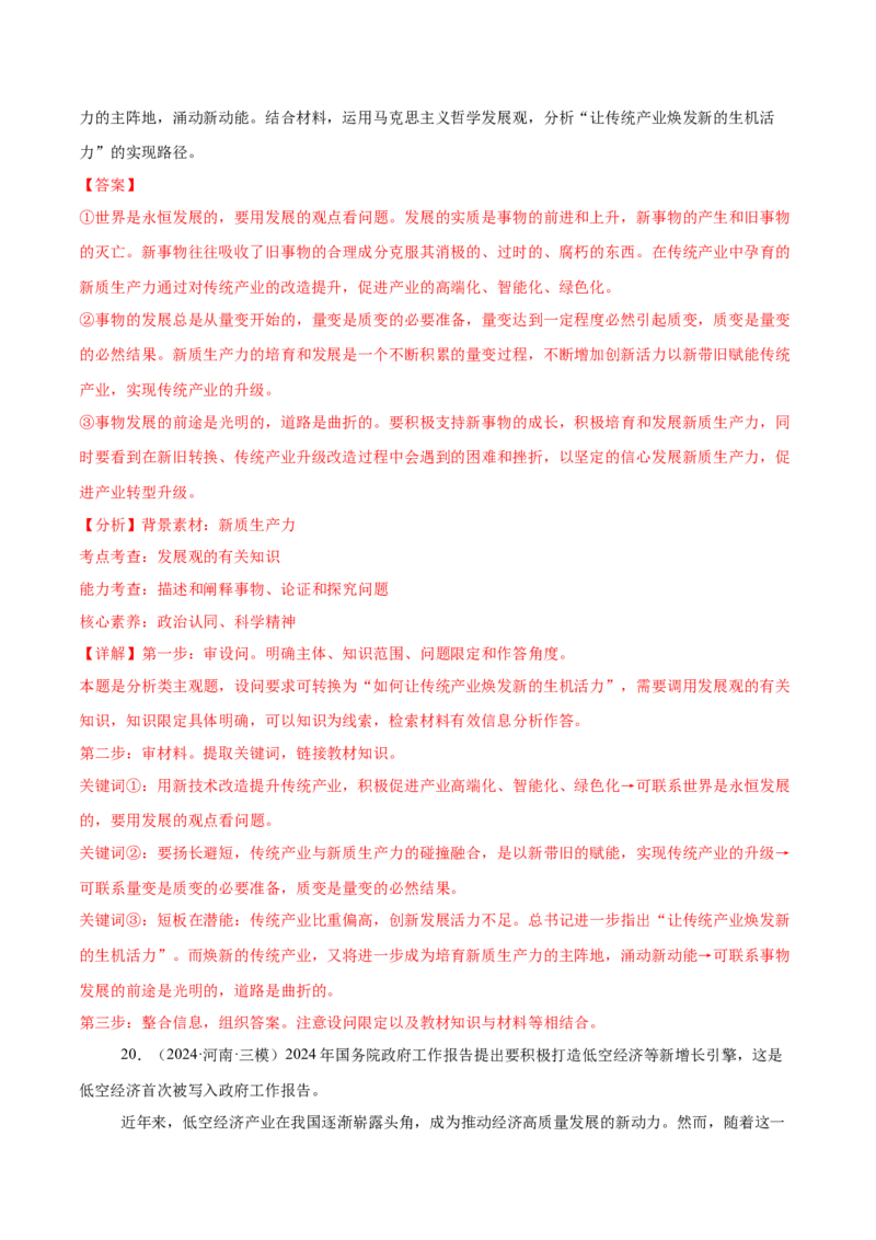 专题突破卷07探究世界与把握规律（解析版）_8.2025政治总复习_2025年新高考资料_一轮复习_2025年高考政治一轮复习考点通关卷（新高考通用）