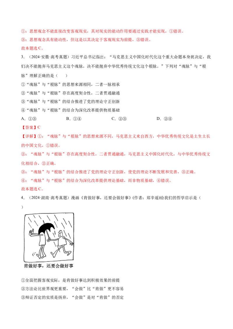 专题突破卷07探究世界与把握规律（解析版）_8.2025政治总复习_2025年新高考资料_一轮复习_2025年高考政治一轮复习考点通关卷（新高考通用）