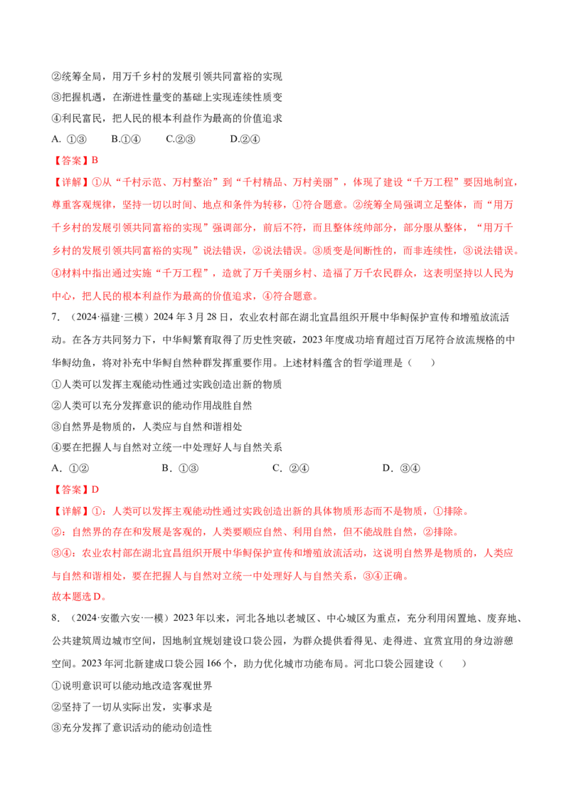 专题突破卷07探究世界与把握规律（解析版）_8.2025政治总复习_2025年新高考资料_一轮复习_2025年高考政治一轮复习考点通关卷（新高考通用）