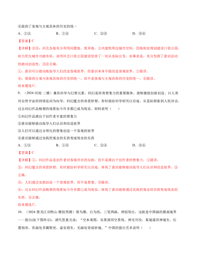 专题突破卷07探究世界与把握规律（解析版）_8.2025政治总复习_2025年新高考资料_一轮复习_2025年高考政治一轮复习考点通关卷（新高考通用）