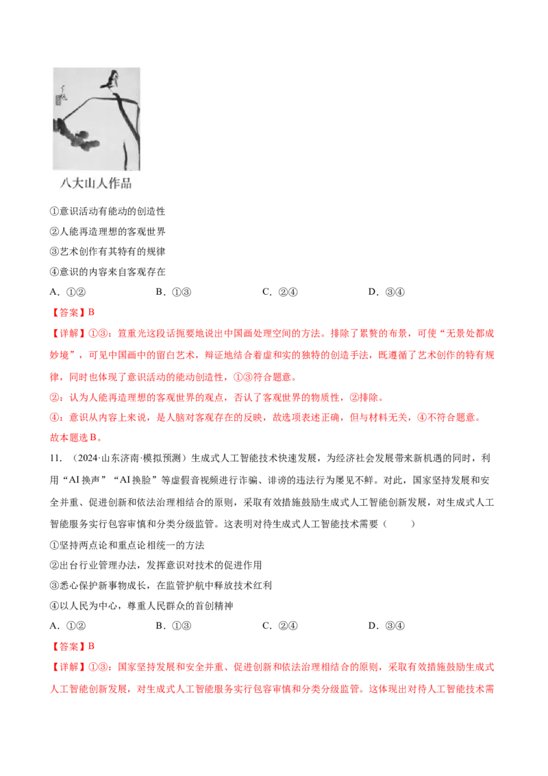 专题突破卷07探究世界与把握规律（解析版）_8.2025政治总复习_2025年新高考资料_一轮复习_2025年高考政治一轮复习考点通关卷（新高考通用）