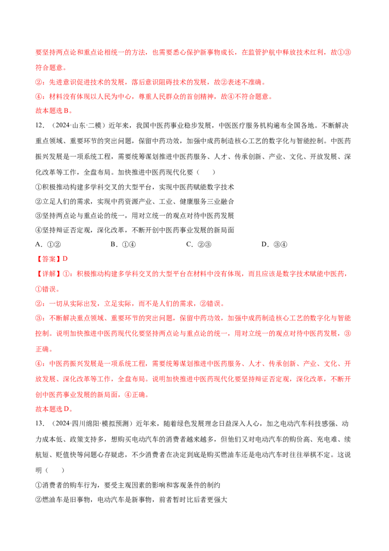 专题突破卷07探究世界与把握规律（解析版）_8.2025政治总复习_2025年新高考资料_一轮复习_2025年高考政治一轮复习考点通关卷（新高考通用）