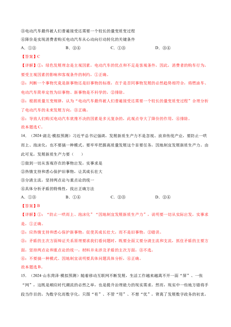 专题突破卷07探究世界与把握规律（解析版）_8.2025政治总复习_2025年新高考资料_一轮复习_2025年高考政治一轮复习考点通关卷（新高考通用）