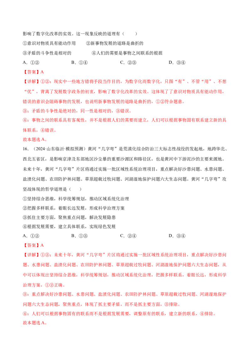 专题突破卷07探究世界与把握规律（解析版）_8.2025政治总复习_2025年新高考资料_一轮复习_2025年高考政治一轮复习考点通关卷（新高考通用）