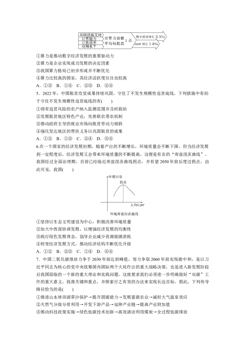必修2　第7课　训练1　坚持新发展理念_8.2025政治总复习_2024年新高考资料_1.2024一轮复习_2024年高考政治一轮复习讲义（部编版）_学生版在此文件夹_课时精练_必修2　经济与社会