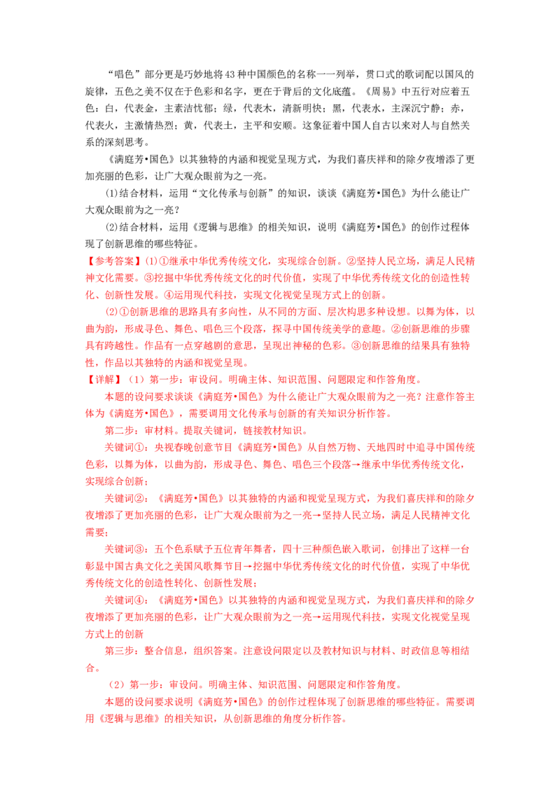 热点2024年央视春晚（解析版）_8.2025政治总复习_2024年新高考资料_3.2024专项复习_2024年高考政治热点&middot;重点&middot;难点专练（新高考专用）_热点