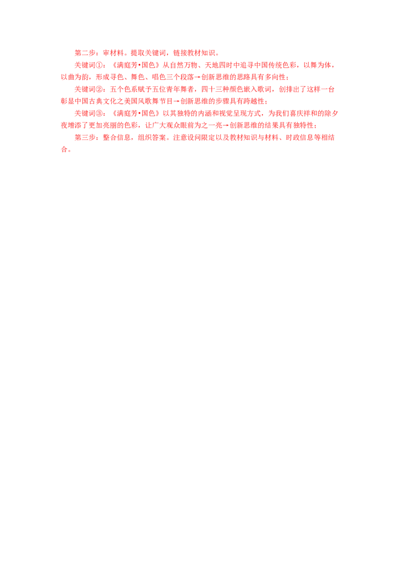 热点2024年央视春晚（解析版）_8.2025政治总复习_2024年新高考资料_3.2024专项复习_2024年高考政治热点&middot;重点&middot;难点专练（新高考专用）_热点