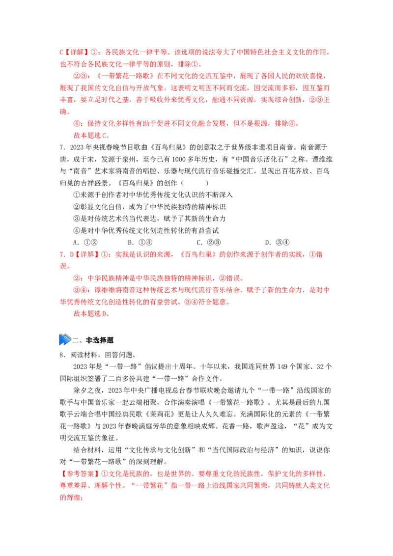 热点2024年央视春晚（解析版）_8.2025政治总复习_2024年新高考资料_3.2024专项复习_2024年高考政治热点&middot;重点&middot;难点专练（新高考专用）_热点
