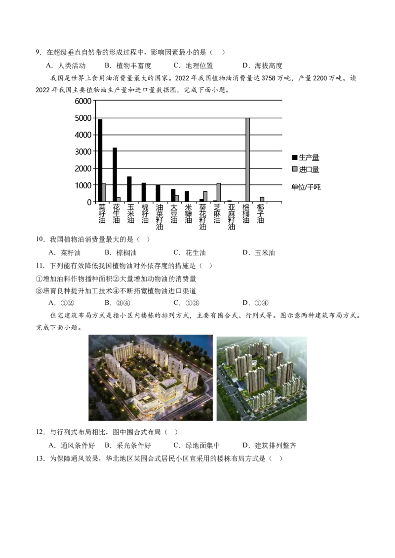 黄金卷04（考试版）-赢在高考&middot;黄金8卷备战2024年高考地理模拟卷（天津专用）_9.2025地理总复习_2024年新高考资料_4.2024高考模拟预测试卷