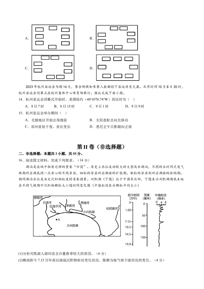 黄金卷04（考试版）-赢在高考&middot;黄金8卷备战2024年高考地理模拟卷（天津专用）_9.2025地理总复习_2024年新高考资料_4.2024高考模拟预测试卷