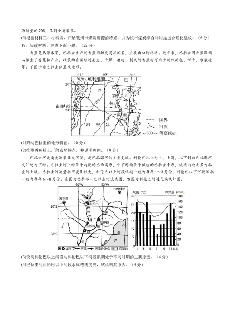 黄金卷04（考试版）-赢在高考&middot;黄金8卷备战2024年高考地理模拟卷（天津专用）_9.2025地理总复习_2024年新高考资料_4.2024高考模拟预测试卷