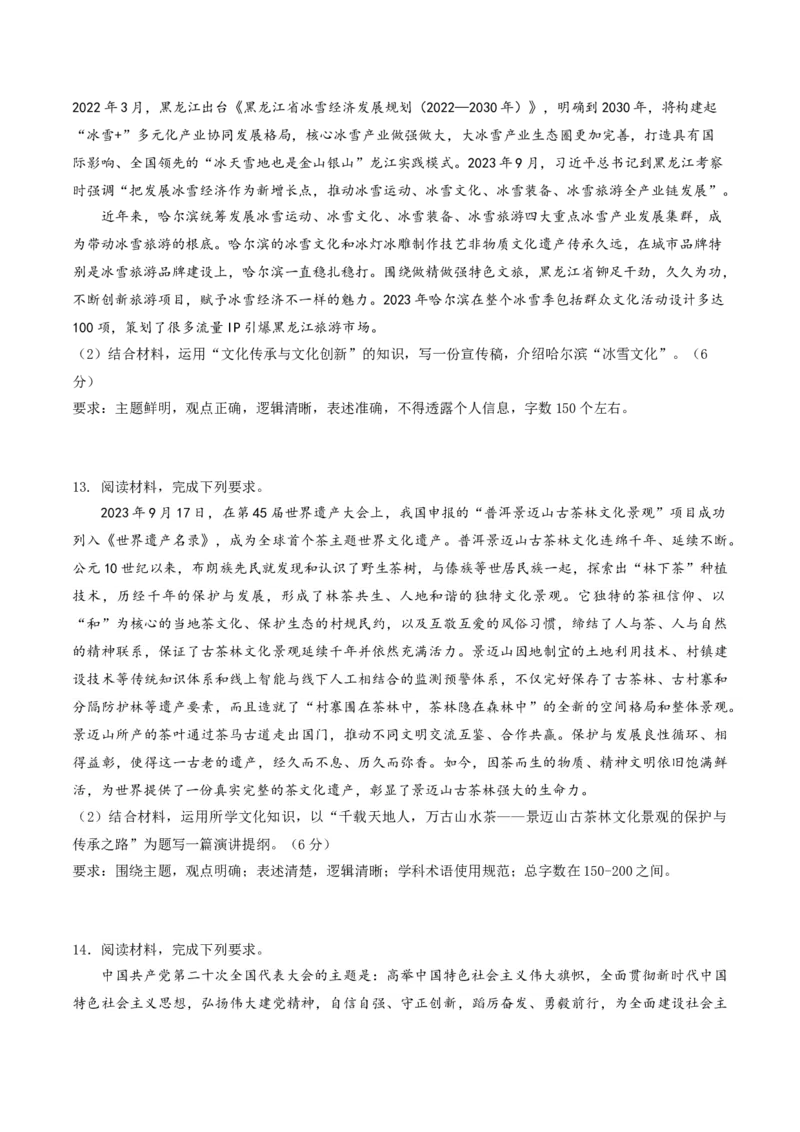 押第19（2）题文化部分（原卷版）_8.2025政治总复习_2024年新高考资料_5.2024三轮冲刺_备战2024年高考政治临考题号押题（辽宁、黑龙江、吉林专用）323375917