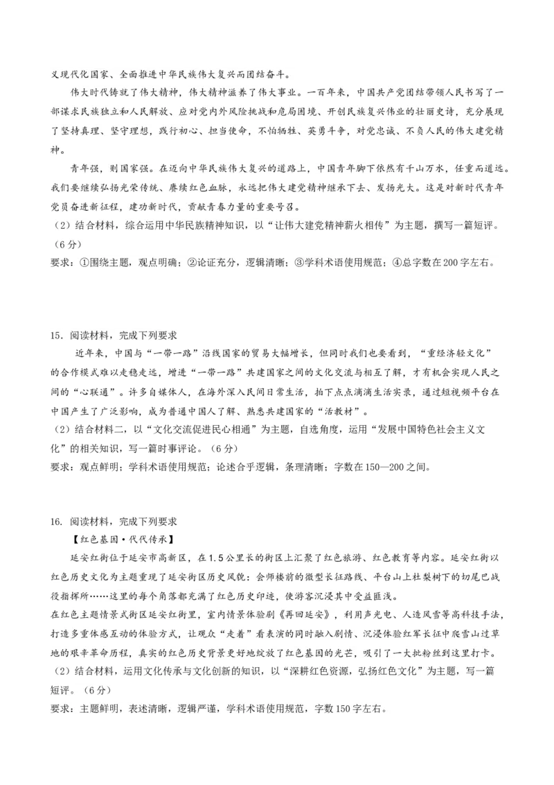 押第19（2）题文化部分（原卷版）_8.2025政治总复习_2024年新高考资料_5.2024三轮冲刺_备战2024年高考政治临考题号押题（辽宁、黑龙江、吉林专用）323375917