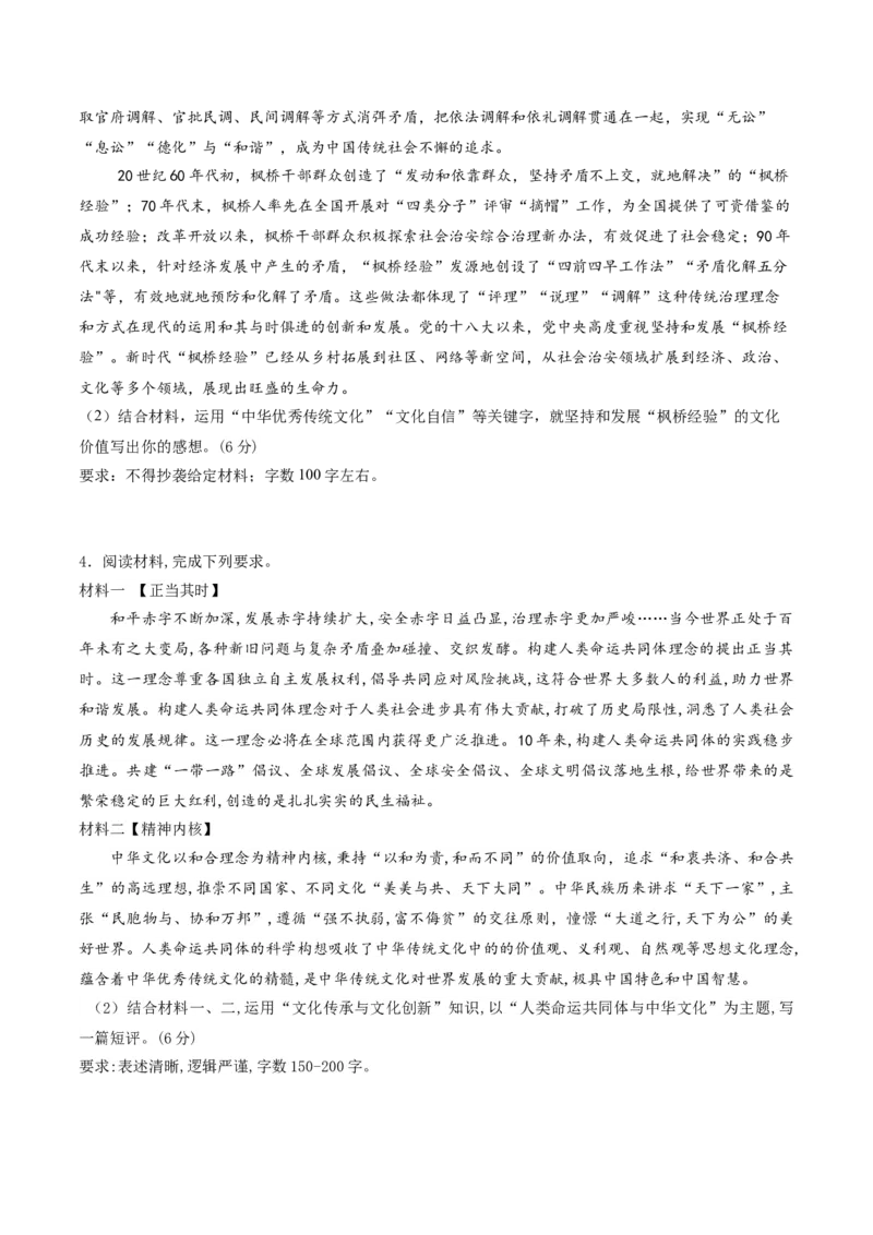 押第19（2）题文化部分（原卷版）_8.2025政治总复习_2024年新高考资料_5.2024三轮冲刺_备战2024年高考政治临考题号押题（辽宁、黑龙江、吉林专用）323375917