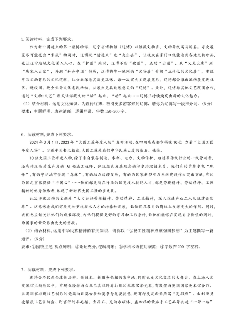 押第19（2）题文化部分（原卷版）_8.2025政治总复习_2024年新高考资料_5.2024三轮冲刺_备战2024年高考政治临考题号押题（辽宁、黑龙江、吉林专用）323375917