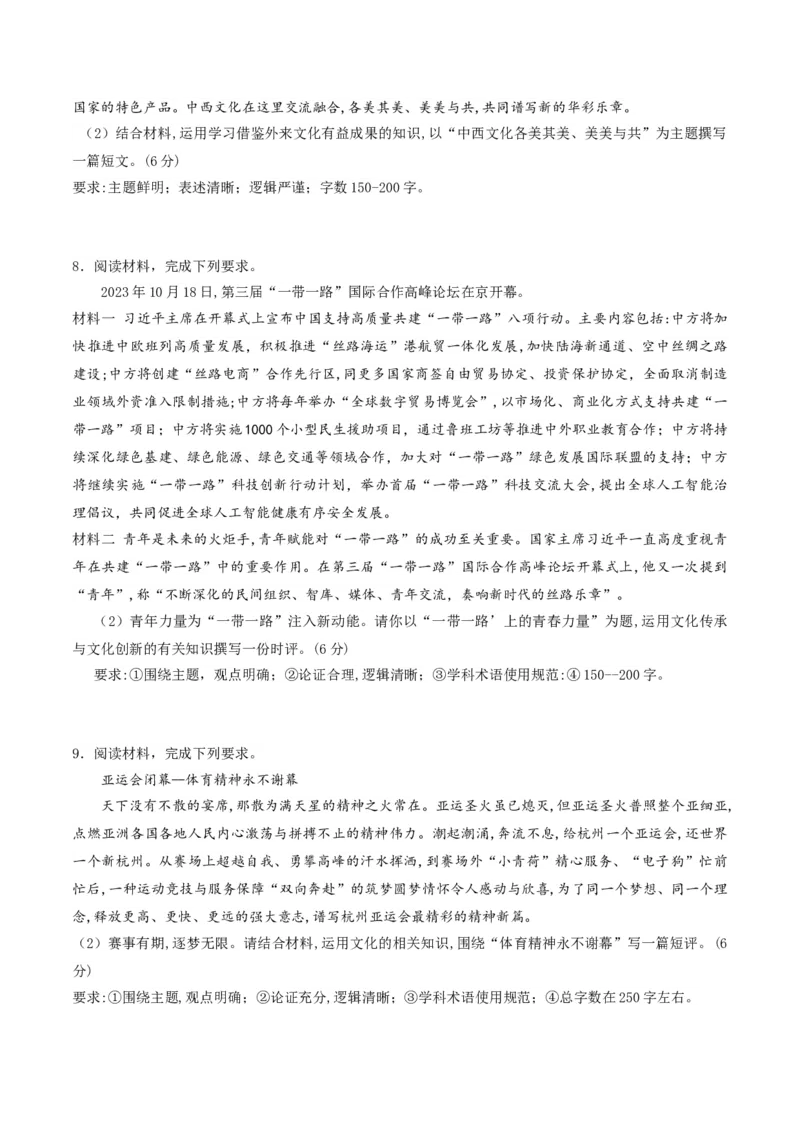 押第19（2）题文化部分（原卷版）_8.2025政治总复习_2024年新高考资料_5.2024三轮冲刺_备战2024年高考政治临考题号押题（辽宁、黑龙江、吉林专用）323375917