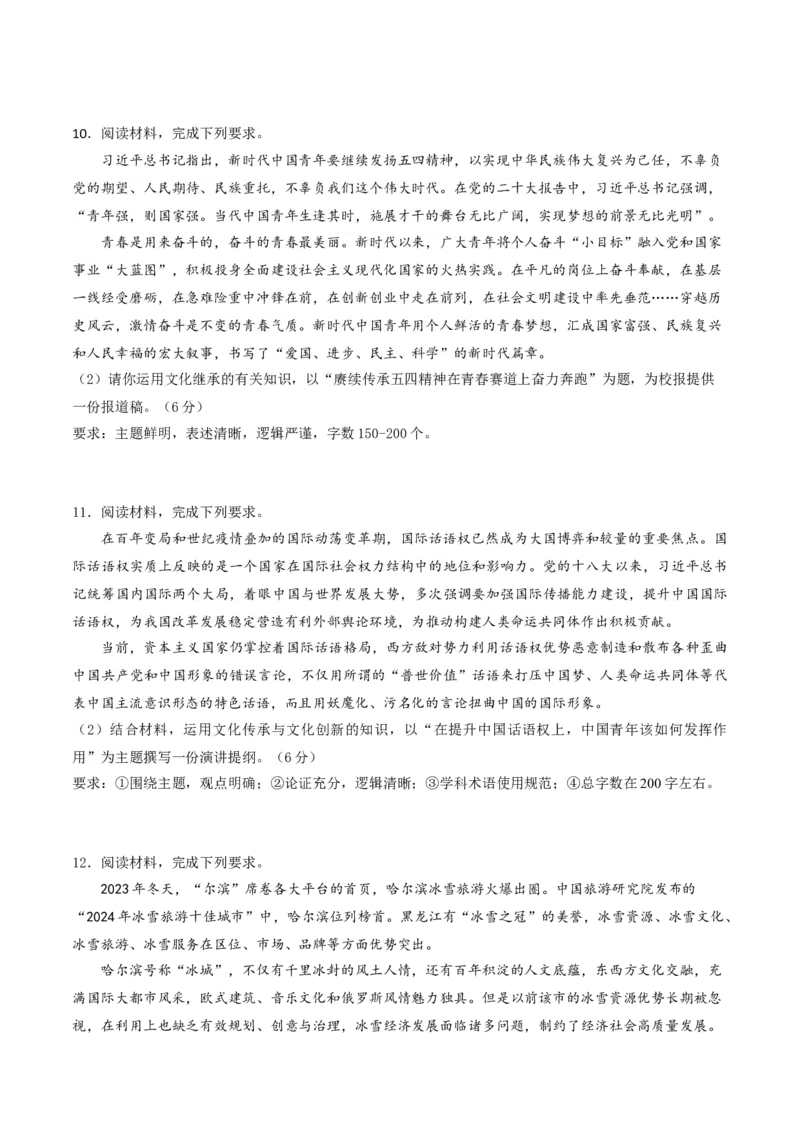 押第19（2）题文化部分（原卷版）_8.2025政治总复习_2024年新高考资料_5.2024三轮冲刺_备战2024年高考政治临考题号押题（辽宁、黑龙江、吉林专用）323375917